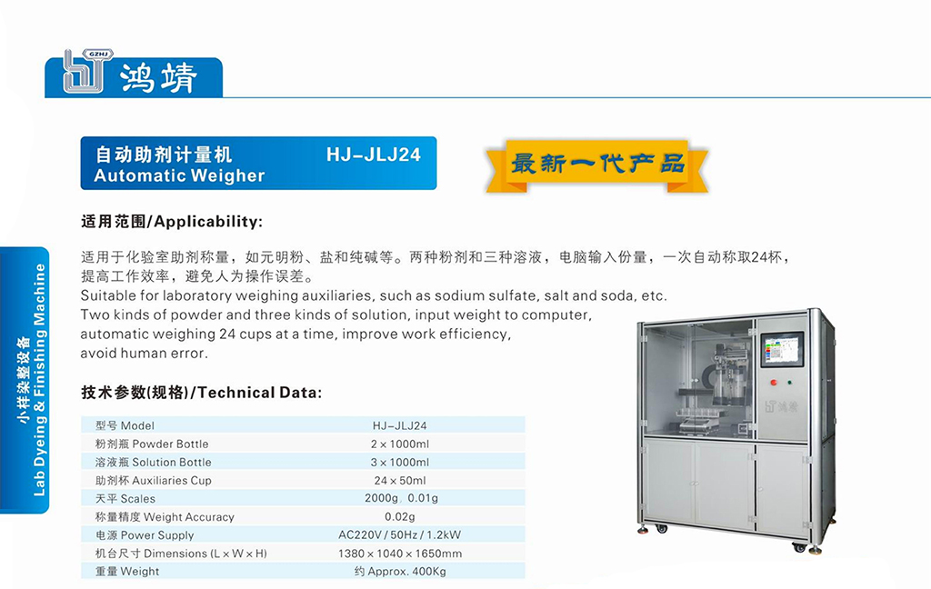 自動助劑計量機